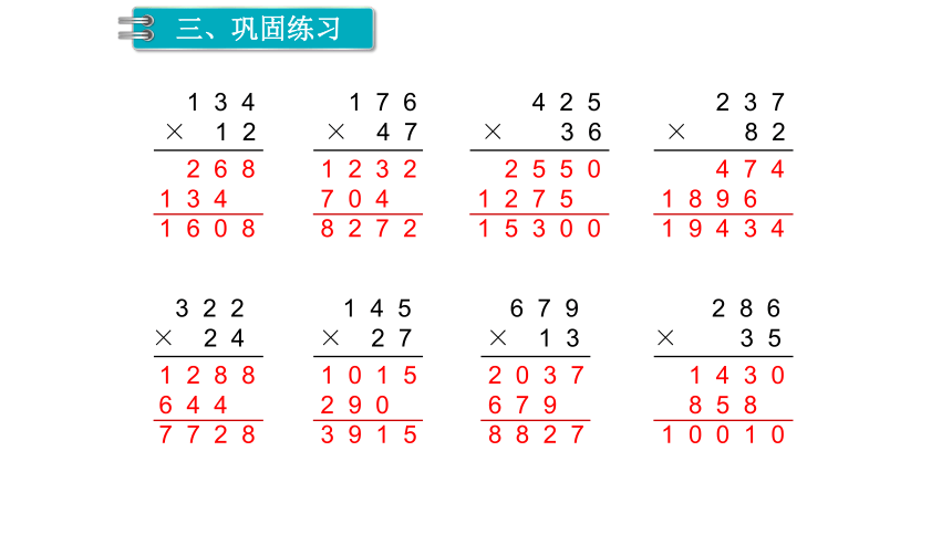 人教版数学四年级上册：第4单元   三位数乘两位数  课件(共37张PPT)