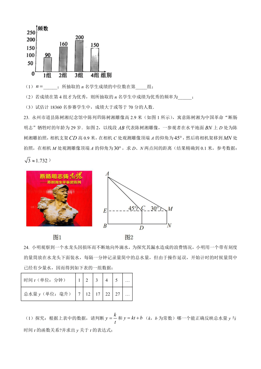 2023年湖南省永州市数学中考真题（含答案）