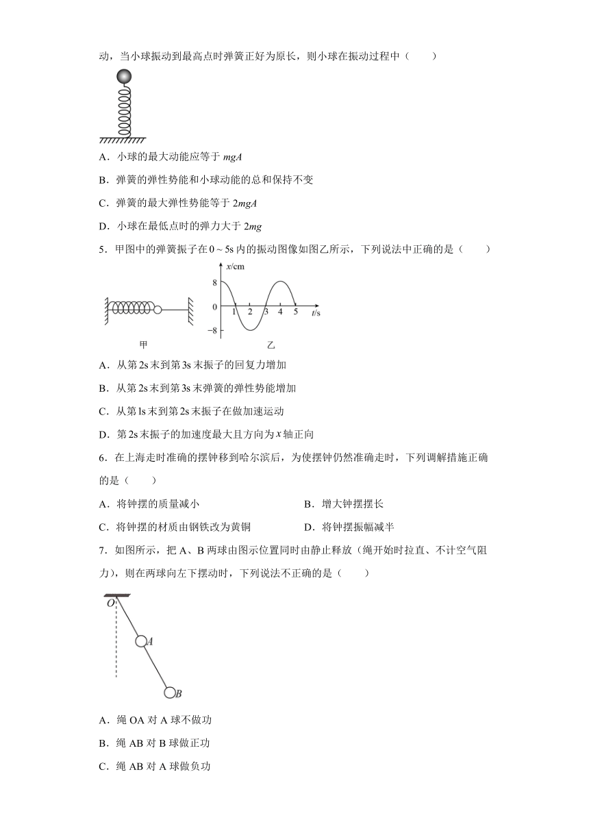 第二章 机械振动 单元测试1（word解析版）