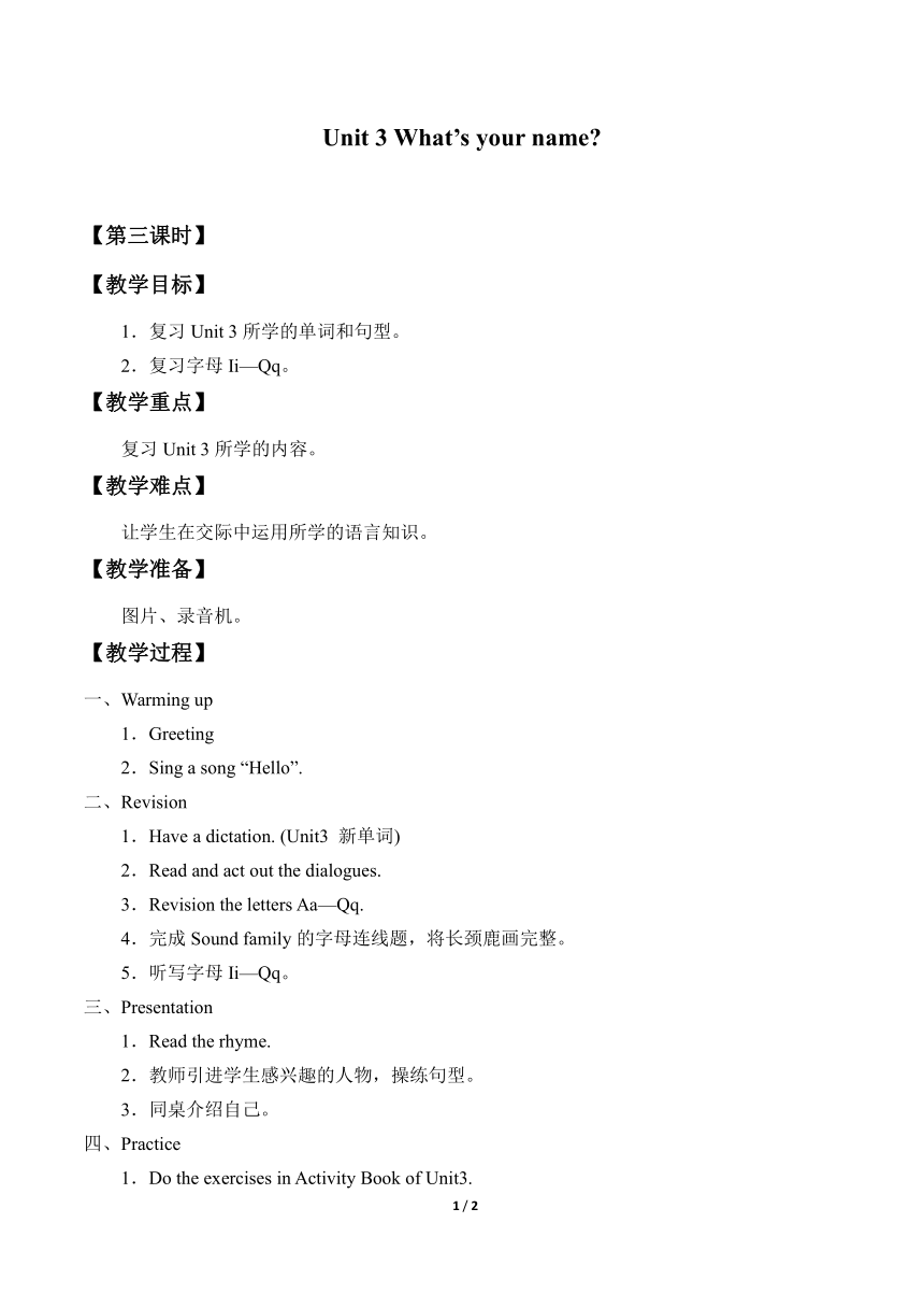 Module 2 Unit 3 What's your name？    教案