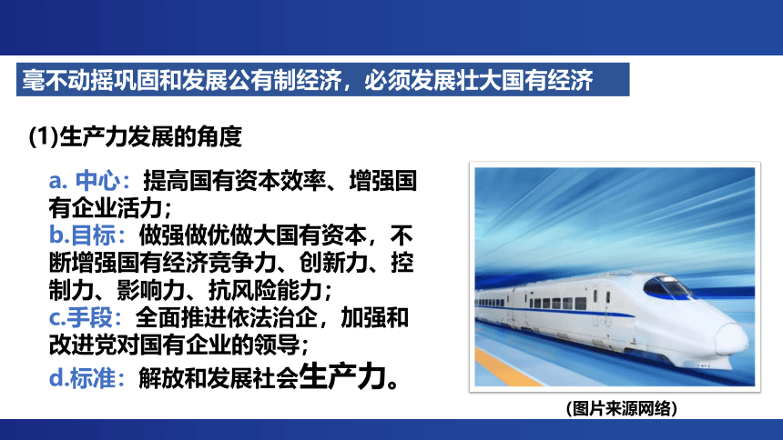 高中政治必修二：1.2坚持“两个毫不动摇”-教学课件(共48张PPT内嵌3个视频)