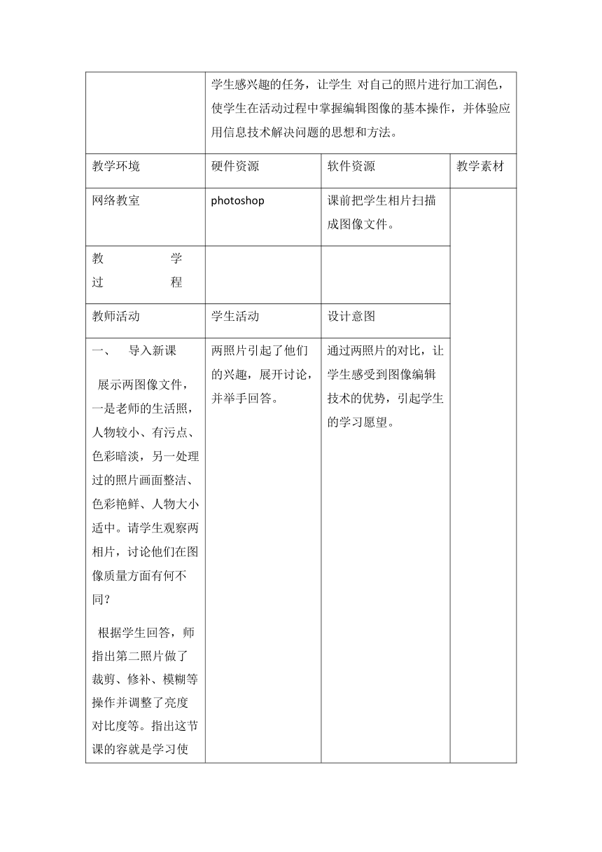 泰山版七年级信息技术下册2.2《编辑图像》教案教学设计