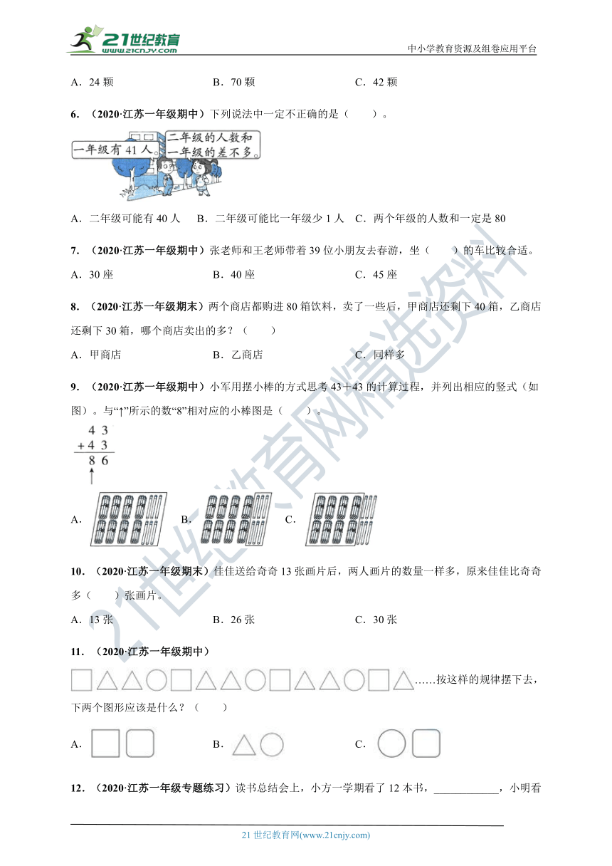 2020-2021学年苏教版一年级下册数学 期中测评必刷卷（解析版+原版）