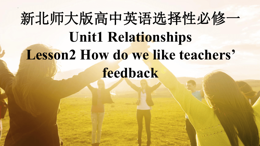 北师大版（2019）选修一Unit 1 Relationships Lesson 2 How Do We Like Teachers' Feed back_ 课件(共22张PPT)
