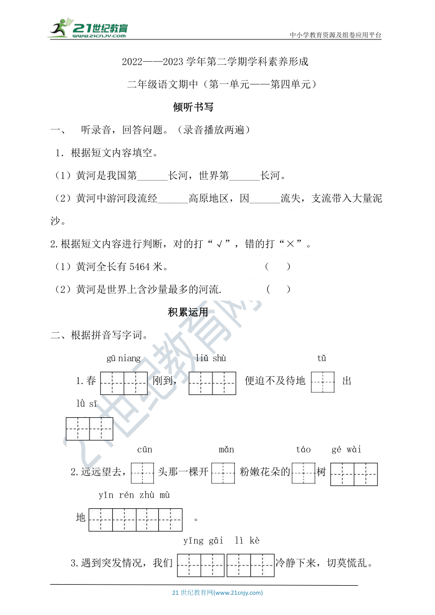 统编版语文二年级下册期中学科素养考察卷（含答案）