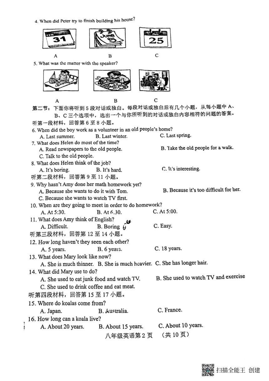 山东省菏泽市郓城县2021-2022学年八年级下学期期末考试英语试卷（PDF版含答案无听力音频及原文）