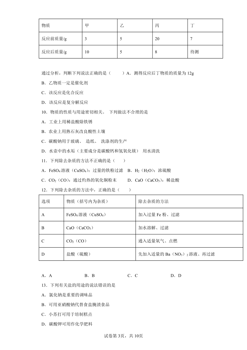 8.4常见的盐同步练习-2021-2022学年九年级化学科粤版（2012）下册（word版 含答案）