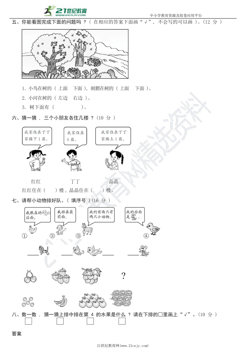 人教版数学一年级上册第二单元位置综合测试卷（含答案）