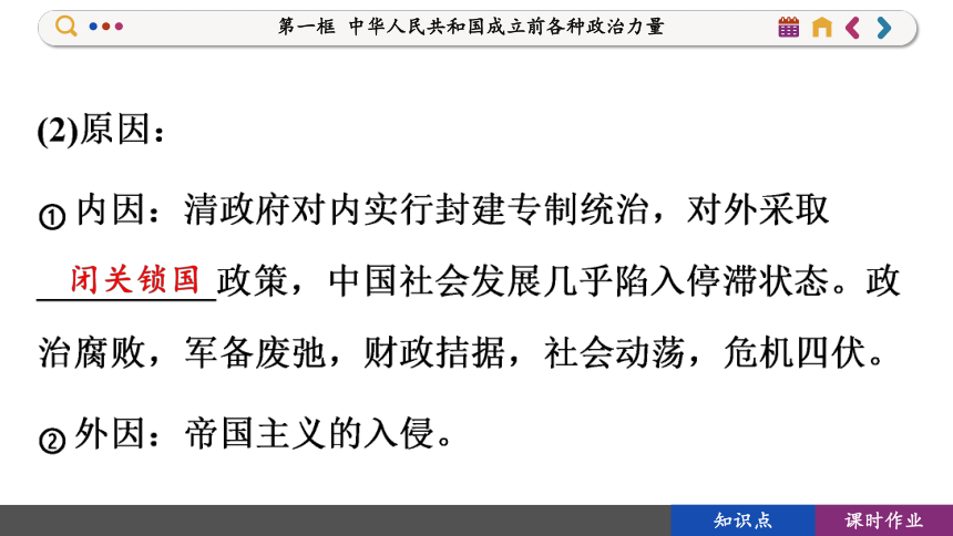 1.1 中华人民共和国成立前各种政治力量 课件(共132张PPT) 2023-2024学年高一政治部编版必修3