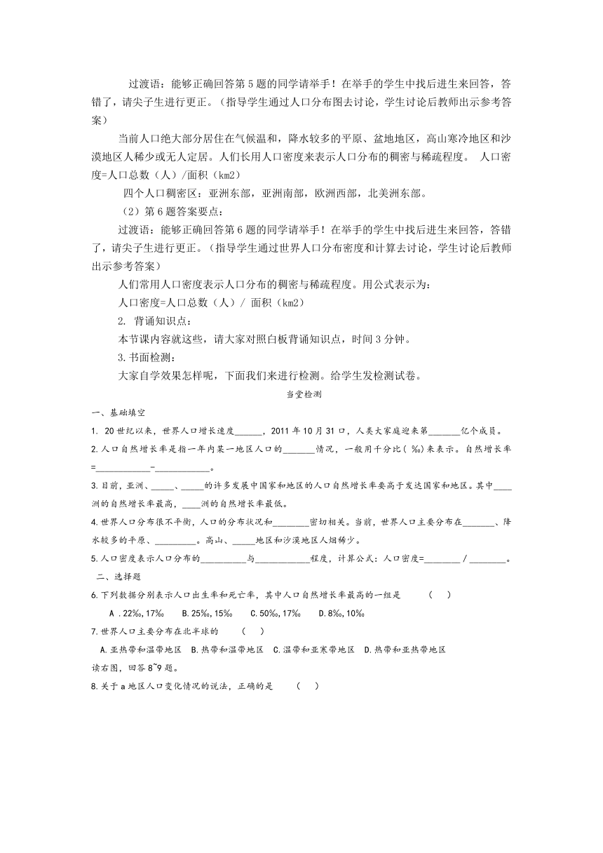 2021-2022学年人教版地理上册教案 第一节    人口与人种 第一课时