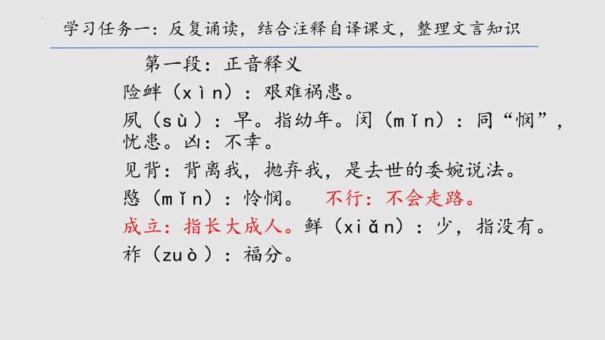 9.1《陈情表》课件(共23张PPT) 统编版高中语文选择性必修下册
