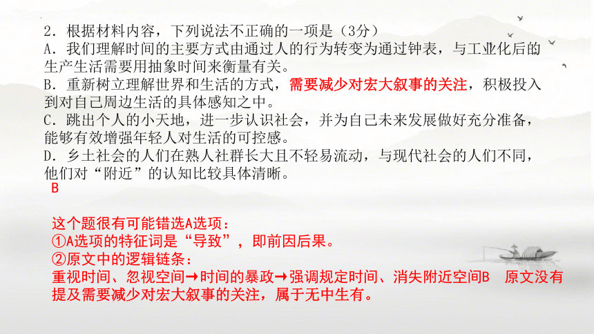 广东省深圳市2024届高三二模语文试题讲评课件(共33张PPT)