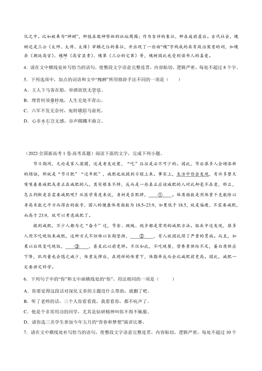 2022年高考语文真题和模拟题分类汇编 专题07-3-选择+简答（学生版+解析版）