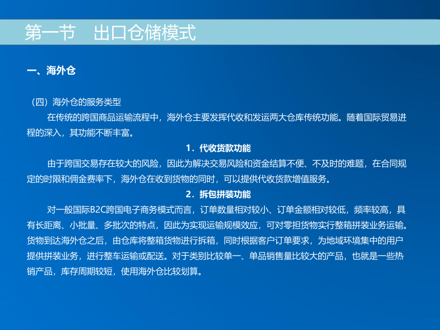 《跨境电子商务》（机械工业出版社）第十二章 跨境电商仓储模式 课件(共30张PPT)