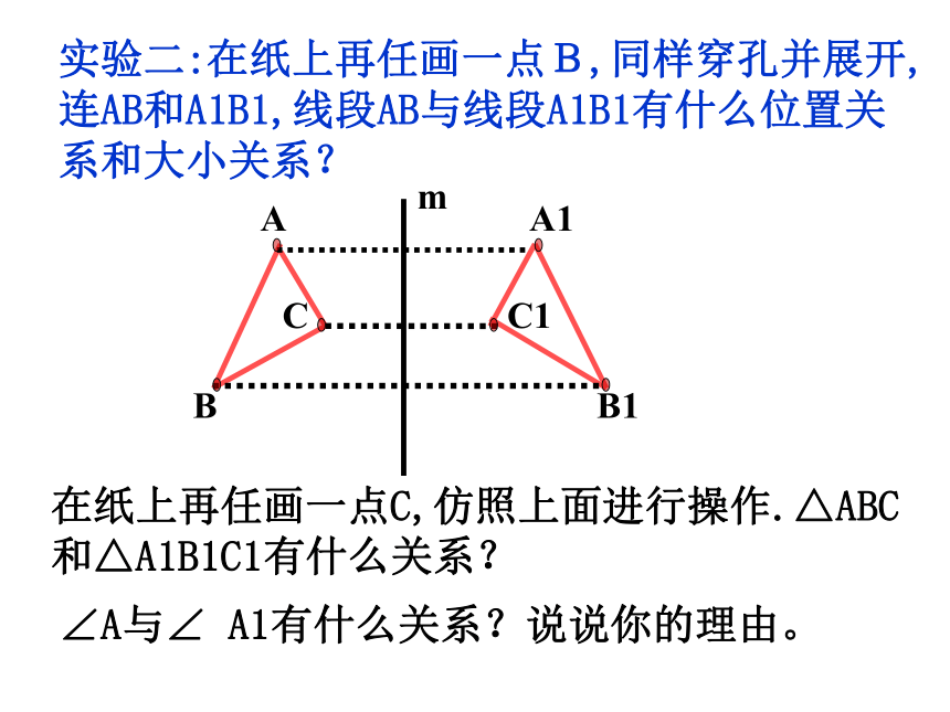 苏科版八年级数学上册 2.2 轴对称的性质(共27张PPT)