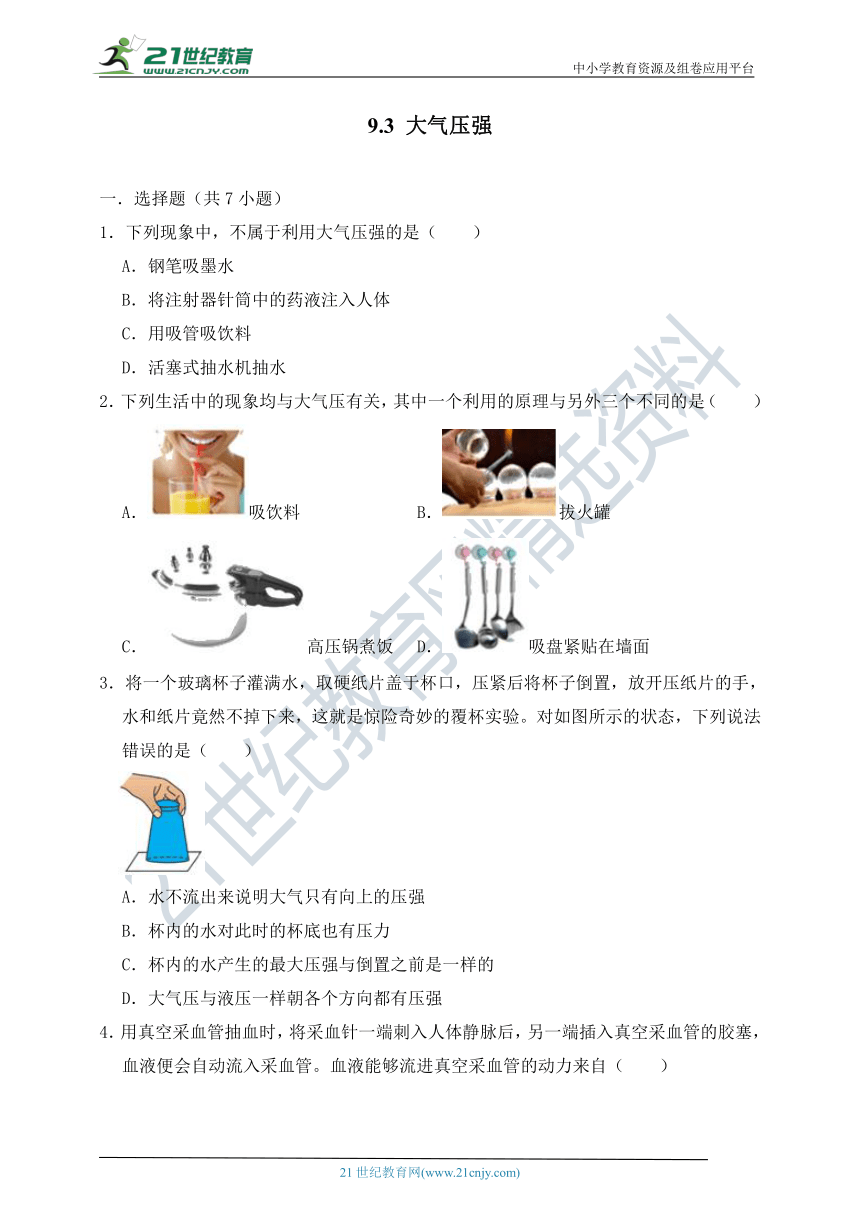 人教版八年级物理下册《9.3 大气压强》能力提升