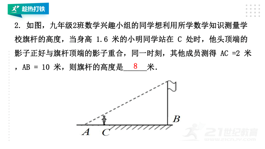 27.2.3相似三角形应用实例  课件（33张ppt）