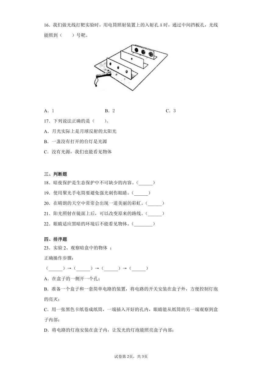 粤教版（2017）六年级上册科学第一单元光检测题（含答案）