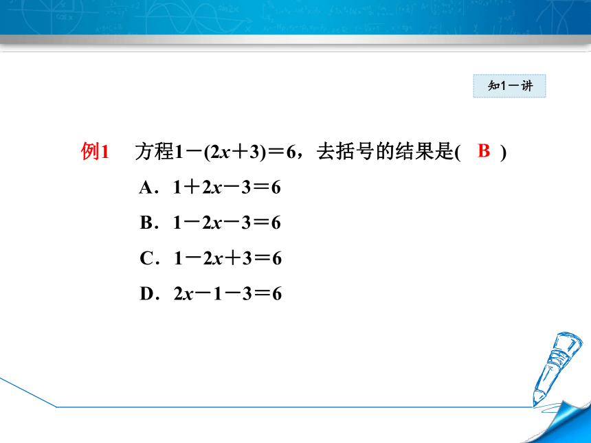 北师大版七上数学5.2.3  用去括号法解一元一次方程课件（共23张）