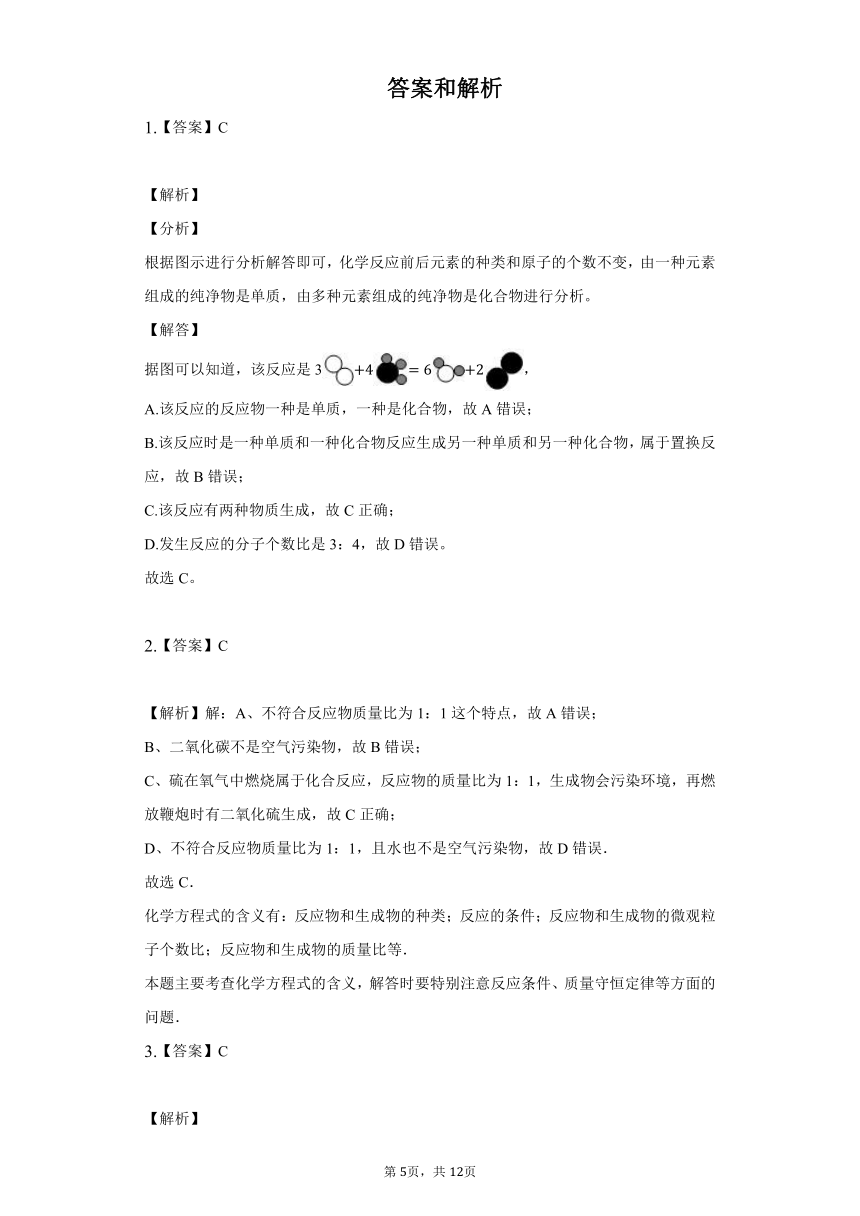 鲁教版五四制八年级第五单元第二节化学反应的表示课时训练（含解析）