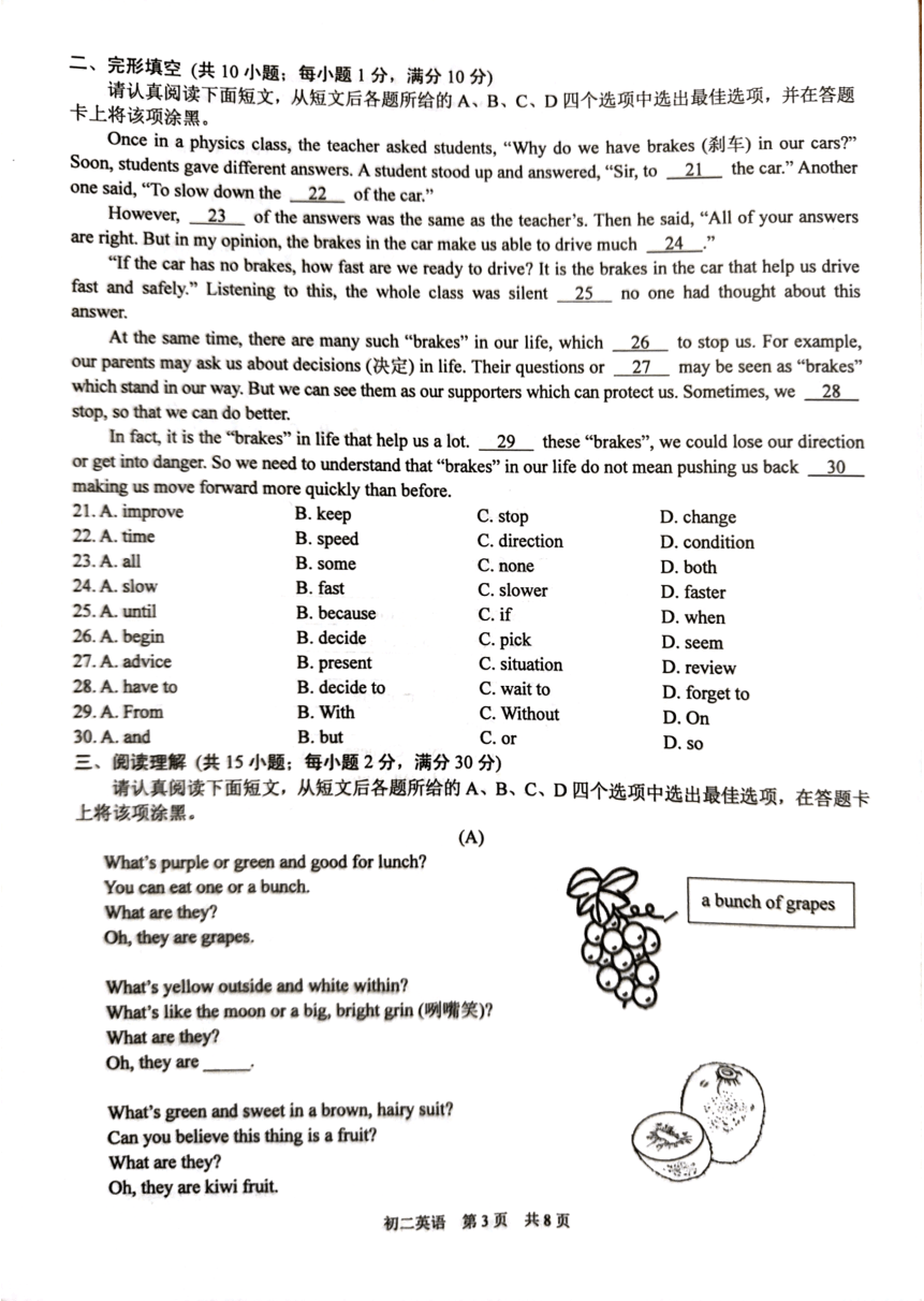 江苏省苏州市吴江区2023-2024学年八年级下学期4月期中英语试题（PDF版，无答案和听力音频及原文）