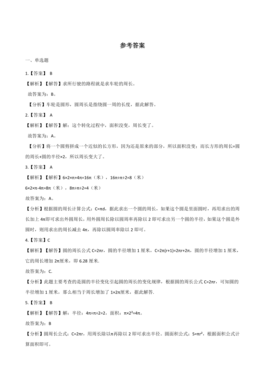 六年级上册数学一课一练-1.4圆的周长   北师大版（2014秋）（含答案）