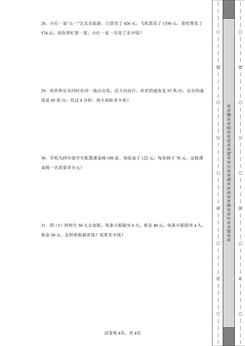 2023-2024学年小学数学期中考试卷（1-4单元） 人教版数学 四年级下册（含解析）