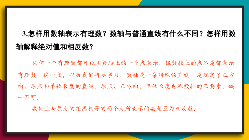 七年级上册地数学课件-第2章 有理数 单元复习 华师大版（共43张ppt）