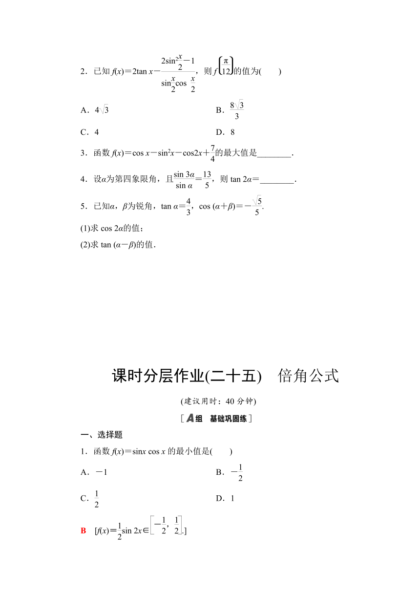 课时分层作业25　倍角公式-2021秋北师大版高中数学必修四练习（Word含答案解析）