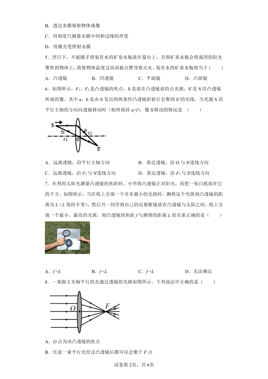 北师大版八年级下6.1、透镜同步练习（有解析）