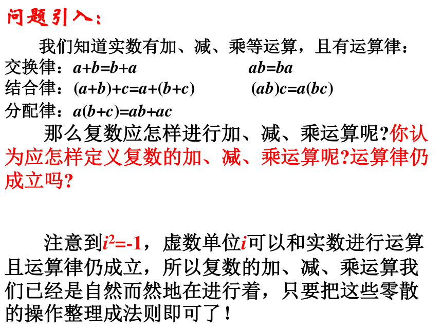 3.2.复数代数形式的四则运算-2020-2021学年人教A版高中数学选修2-2课件 27张PPT