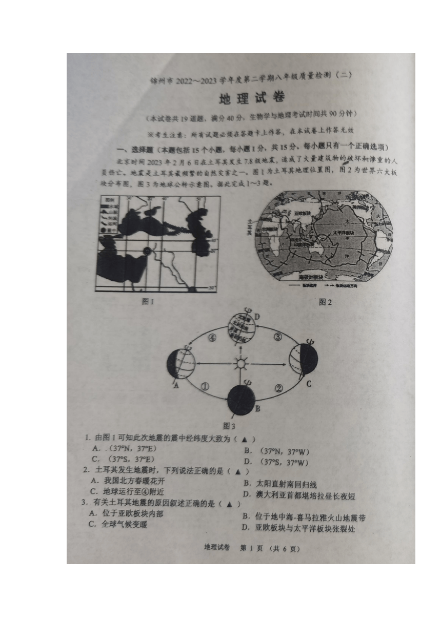 2023年辽宁省锦州市中考二模地理试题(图片版无答案)