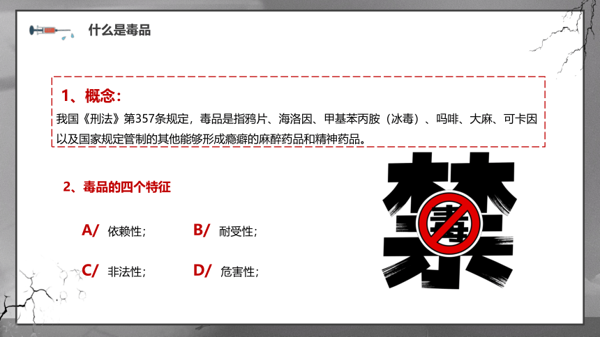 初中主题班会 珍爱生命远离毒品无毒青春健康生活 课件 (36张PPT)