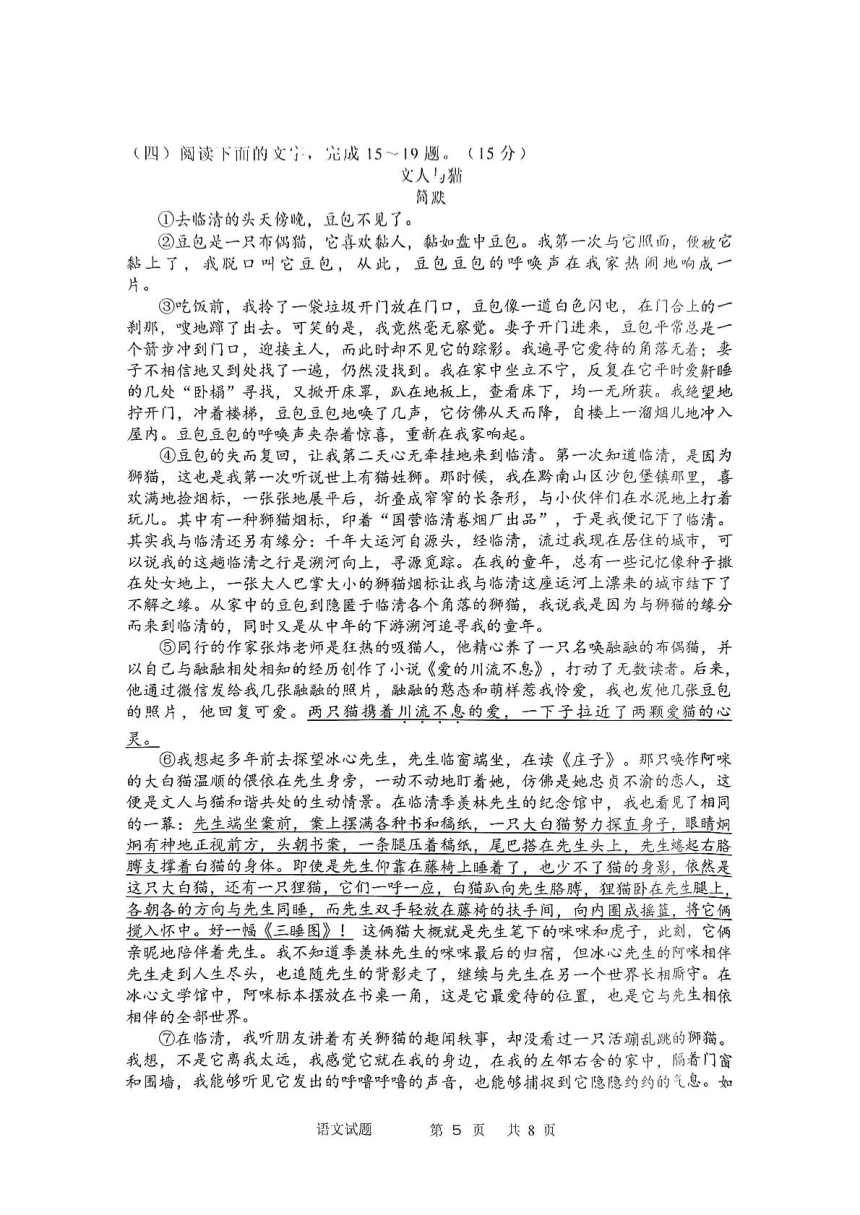 2024年吉林省长春市九台区中考一模语文试题（pdf版含答案）