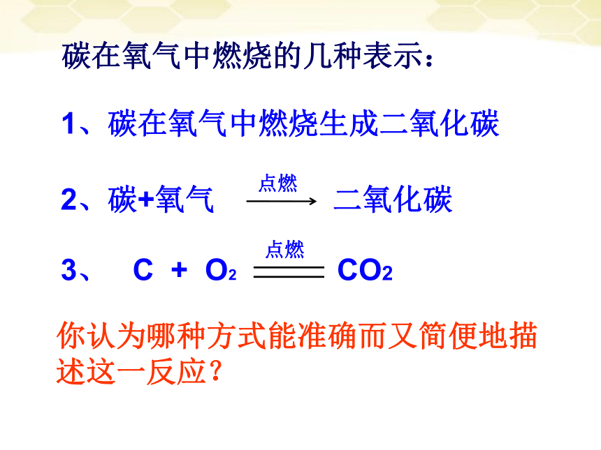 4.3 化学方程式的书写与应用   课件   2022-2023学年沪教版九年级化学上册(共17张PPT)