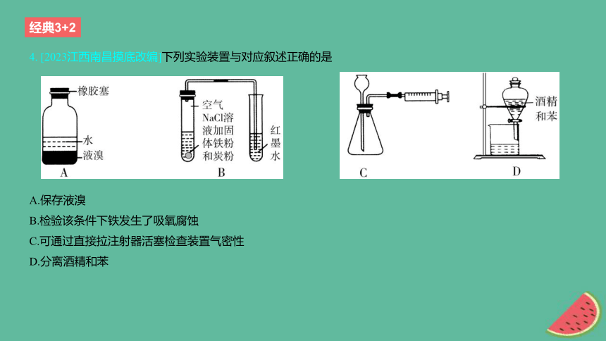 专题十一化学实验考点33常用仪器与基本操作作业课件(共26张PPT)2024版高考化学一轮复习专题基础练