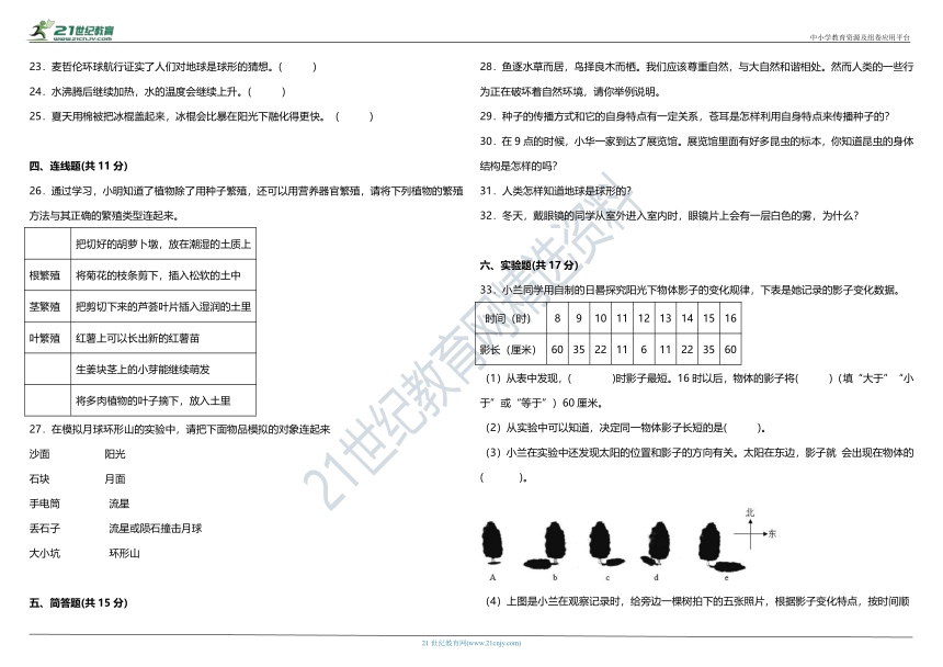 苏教版小学科学四年级下册期末综合质量检测卷（二）（含答案+详细解析）