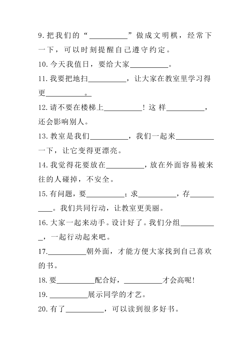 二年级上册第二单元 《我们的班级》 单元复习训练（含答案）