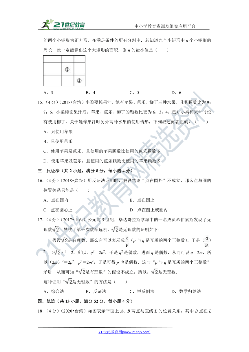 专题27 命题与证明、轨迹（选择题30题）（含解析）-【冲刺2023中考】真题冲刺专题（知识点+专题训练）