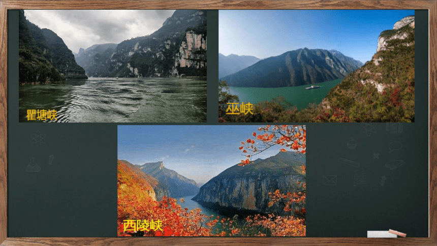 10《三峡》课件(共46张PPT)