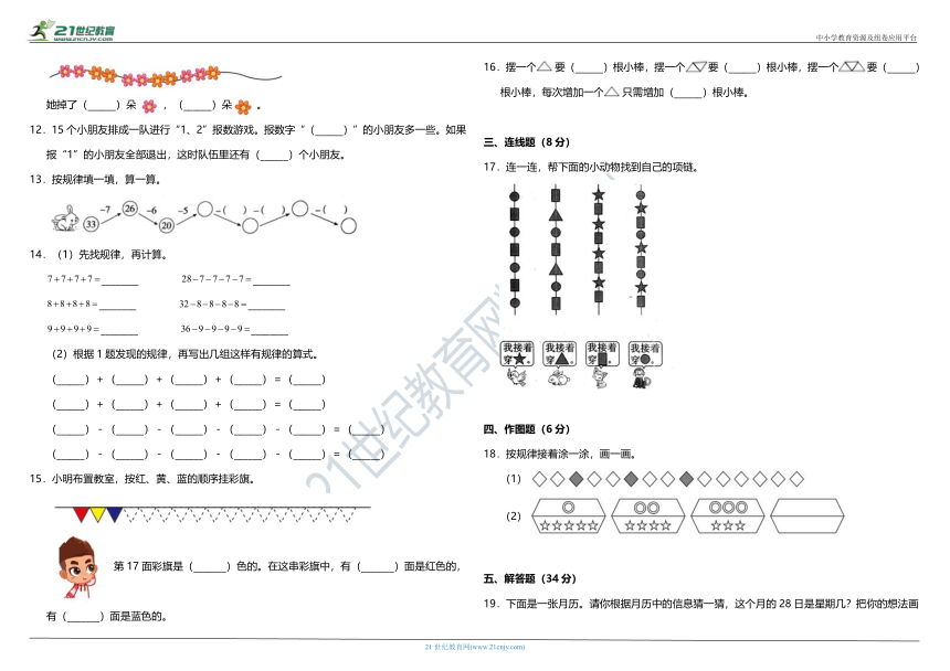 2021年人教版小学数学一年级下册第七单元质量检测卷（含答案）