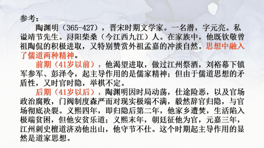 2020-2021学年人教版高中语文必修5第二单元4《归云来兮辞》课件（39张PPT）