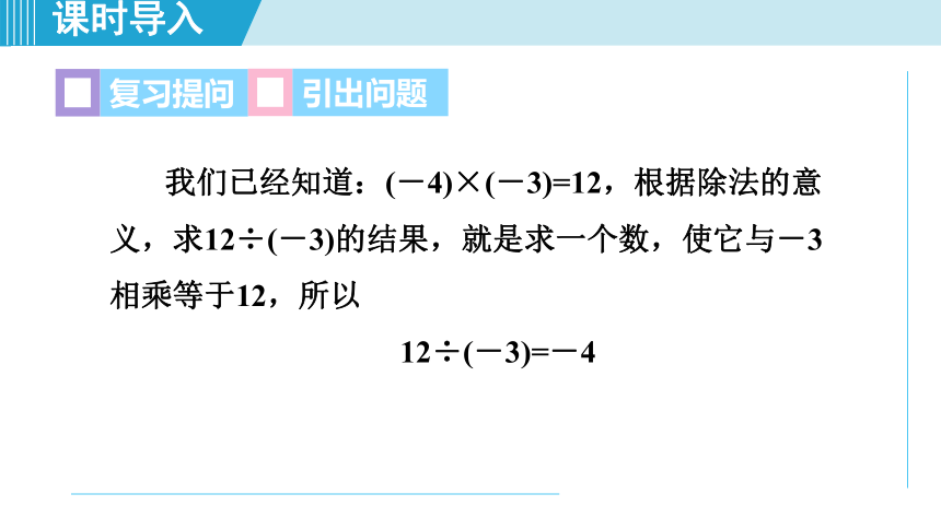 湘教版七年级上册数学第1章 有理数 1.5.3有理数的除法 课件（31张PPT）