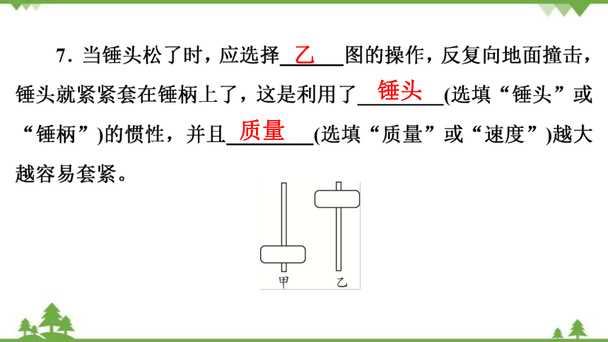 粤沪版物理八年级下册 第7章  7.3　探究物体不受力时怎样运动(共27张PPT)