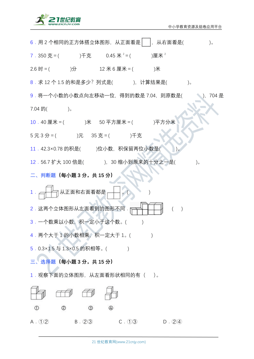 北师大版四年级下册数学第二次月考卷（三、四单元）（含答案）