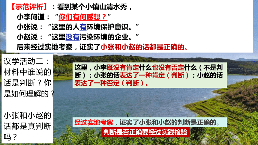 高中政治统编版选择性必修3 5.1判断的概述（共21张ppt）