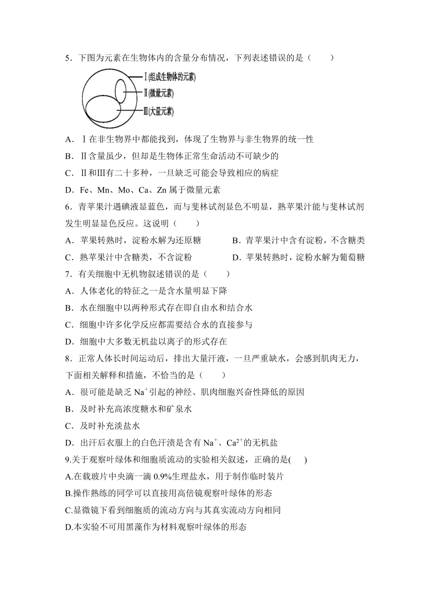 黑龙江省绥化市明水第一高级中学2021-2022学年高一10月月考生物试卷（Word版含答案）