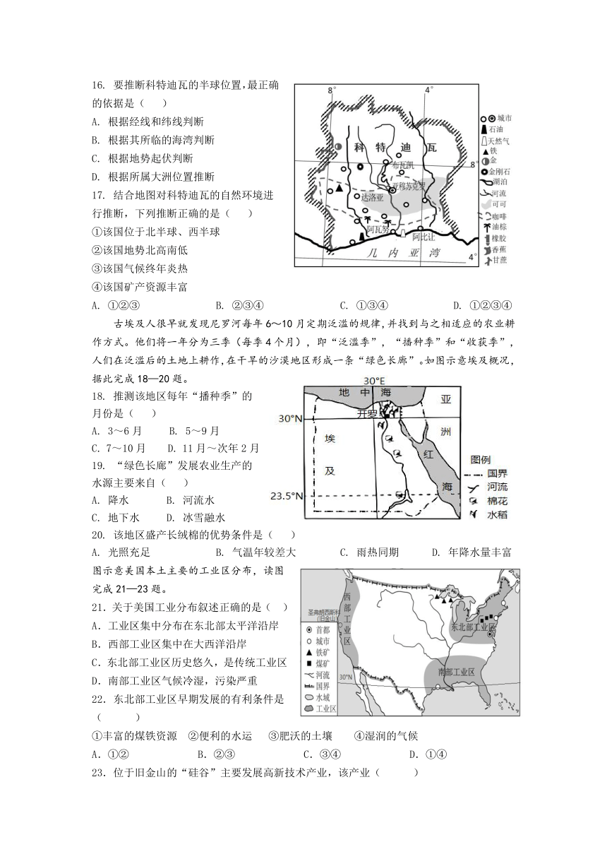 湖南省株洲市2022-2023学年七年级下学期期末模拟地理试卷（无答案）