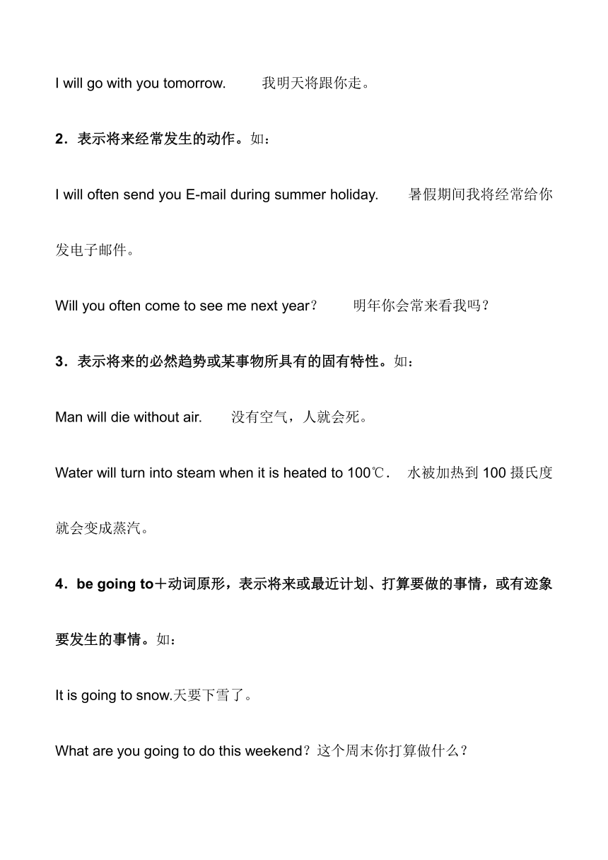 小升初专题复习 一般将来时+一般过去时 素材