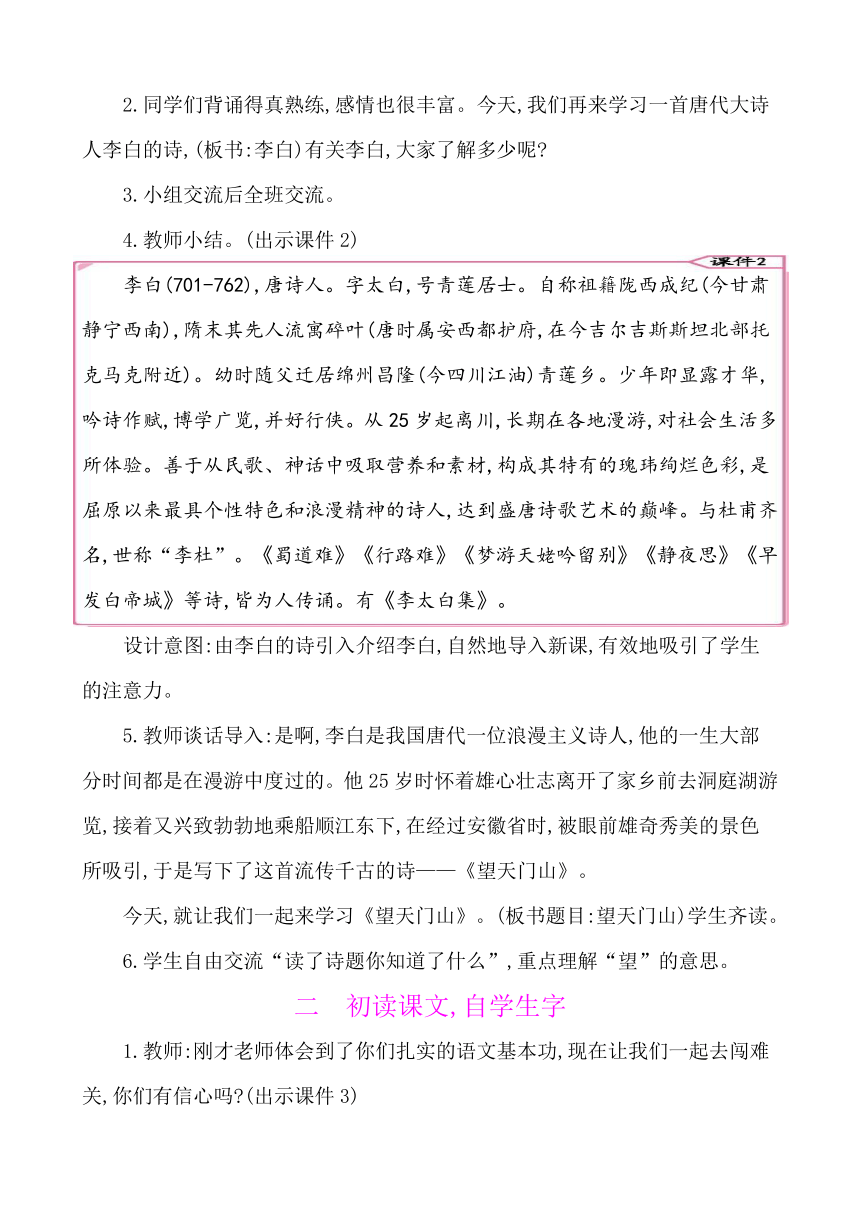 统编版语文三年级上册17古诗三首 教案（3课时）